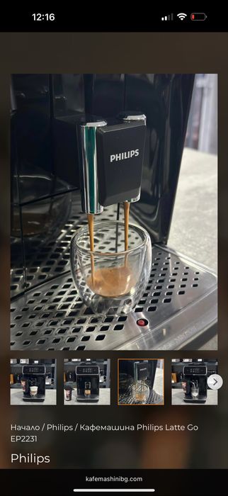 Кафемашина PHILIPS LATTE GO EP2231