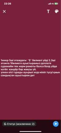 Обмен жасайм 2бөлмені 1бөлмеге ауыстырам