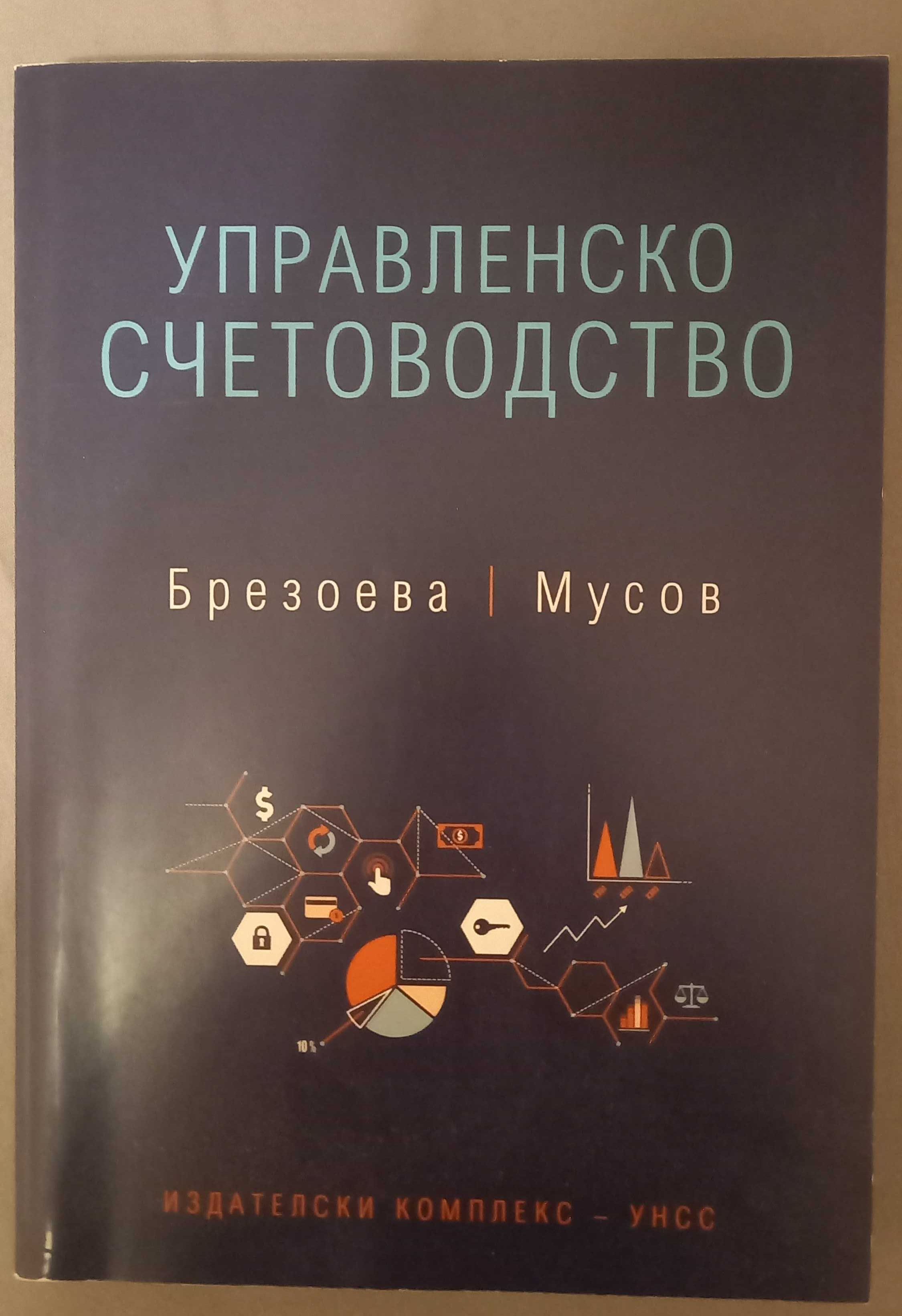 Учебници счетоводство