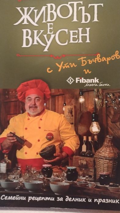 Стари готварски книги