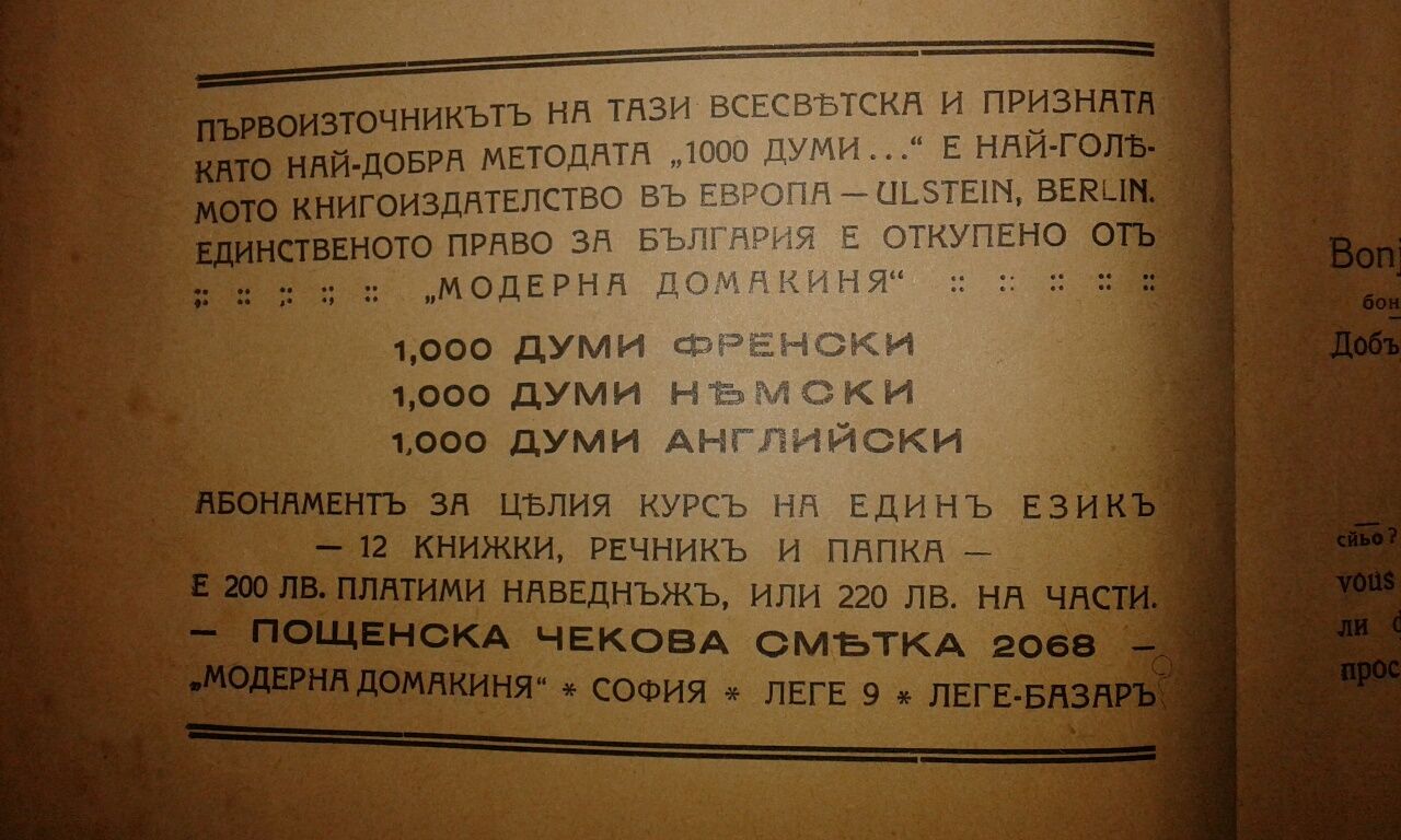 Стар самоучител на френски език 1939 г.