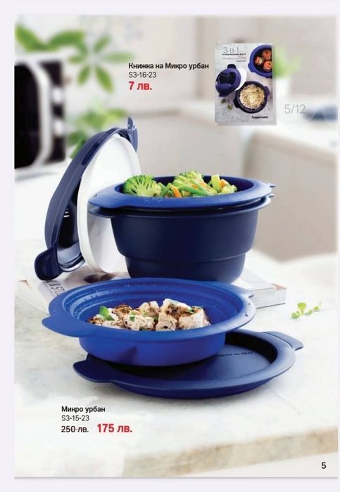 Супер оферти от Tupperware