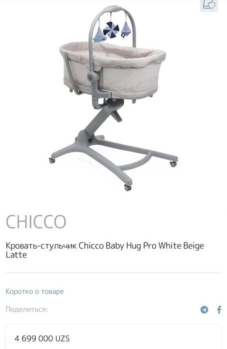 Кровать-стульчик Chicco Baby Hug Pro White Beige Latte 5 в 1