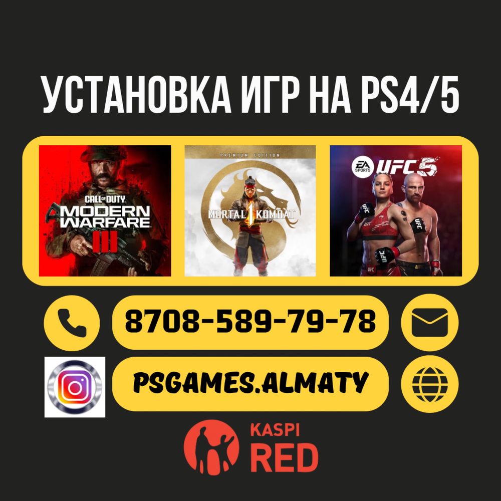 Установка игр для пс4,5, игры на ps4, ps5. закачка, запись пс5