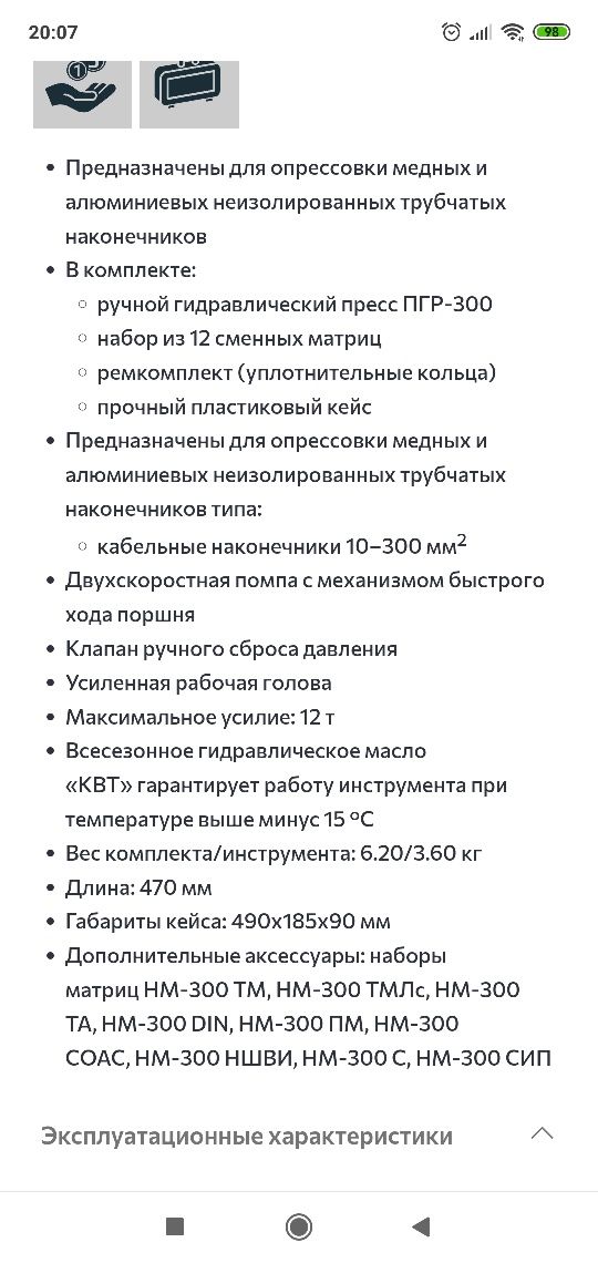 Пресс гидравлический ПГР-300 (КВТ)-Россия.