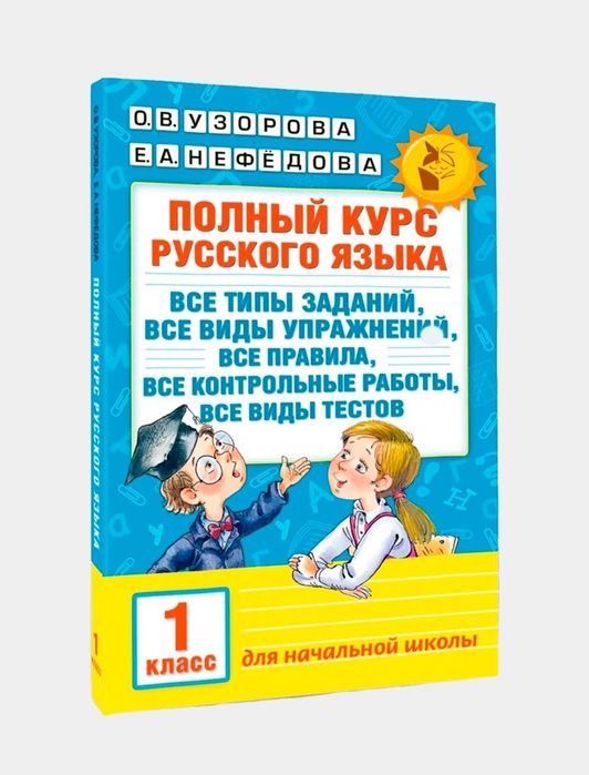 Доставка. Полный курс русского языка 1,2,3,4 класс