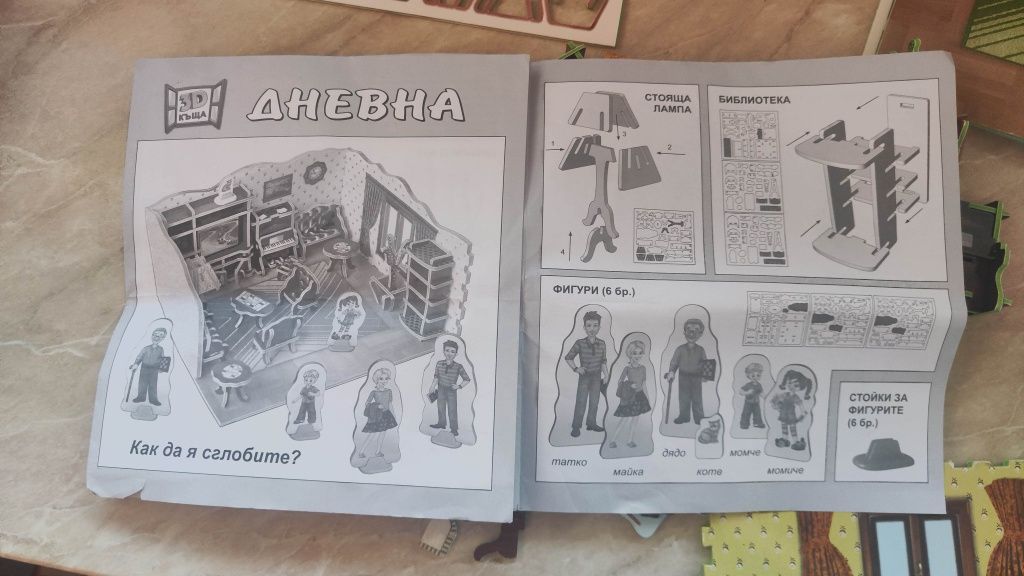 Къща - дневна 3d пъзел