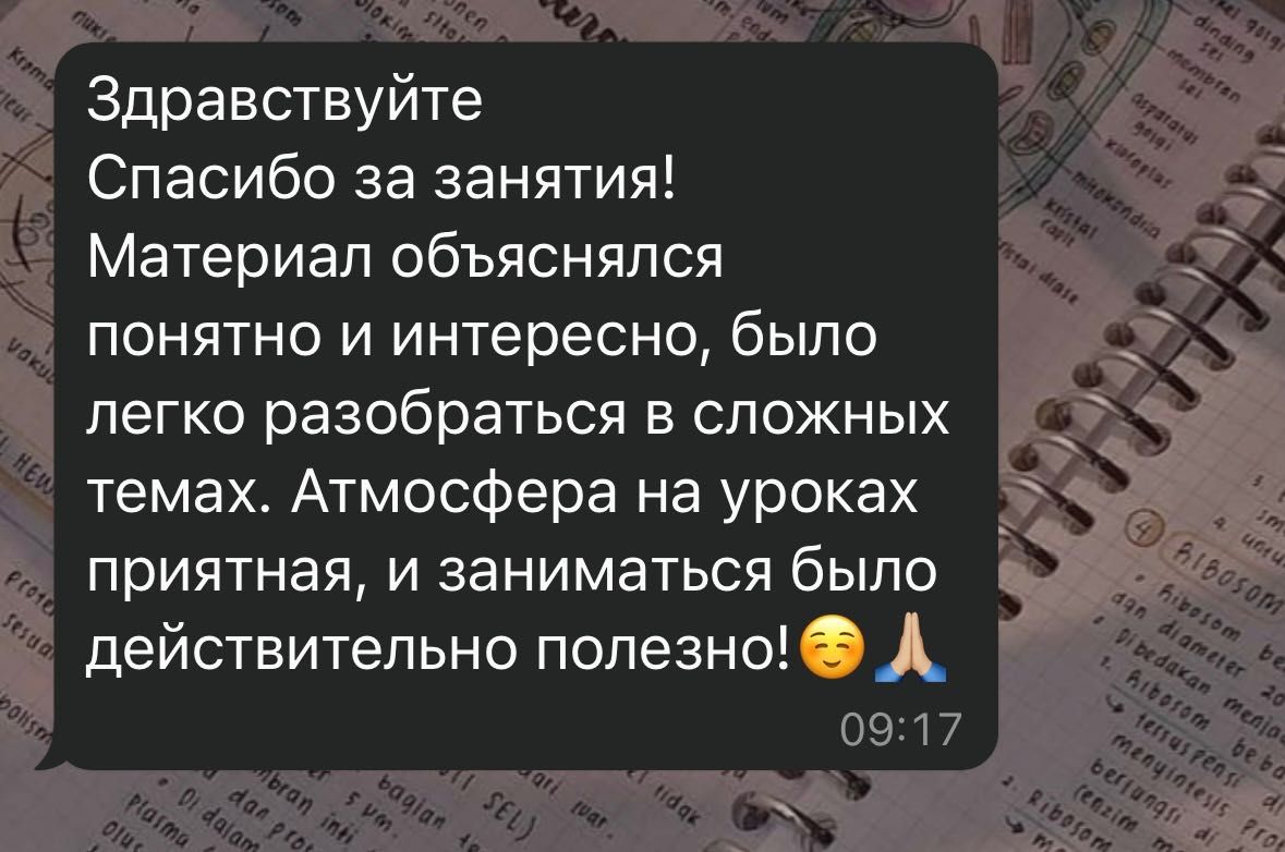 Репетитор по Химии и Биологии. Помощь в подготовке к экзаменам (ЕНТ)