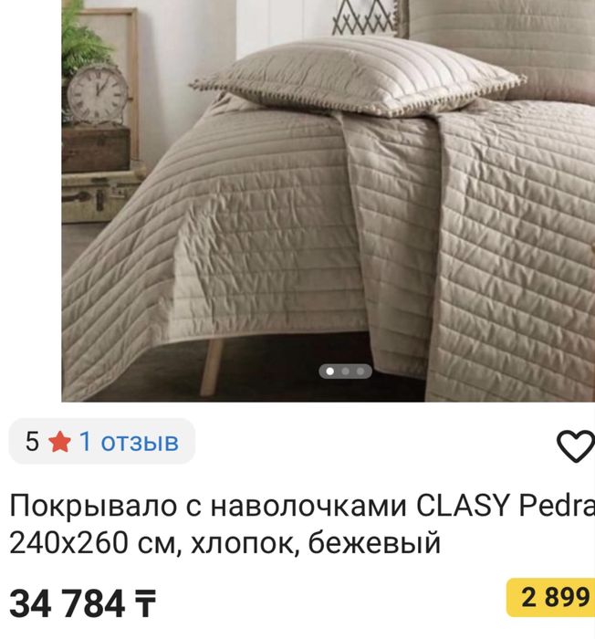 Прокрывало CLASY PEDRA  240* 260 в упаковке
