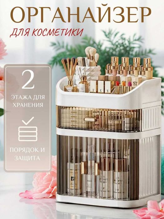 Органайзер для косметики в разных размерах | Оптом и в Розницу