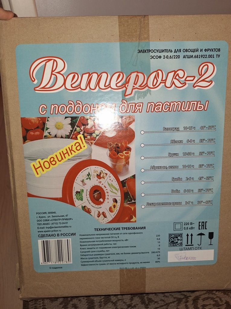 Продам сушку для фруктов