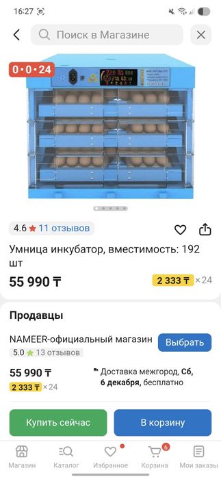 Новый инкубатор для яиц