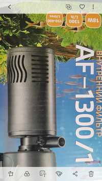 Продам фильтр помпа для аквариума AF-1300/1