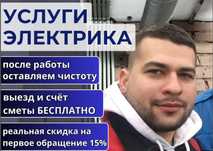 Услуги электрика: монтаж проводки и устранение короткого замыкания!