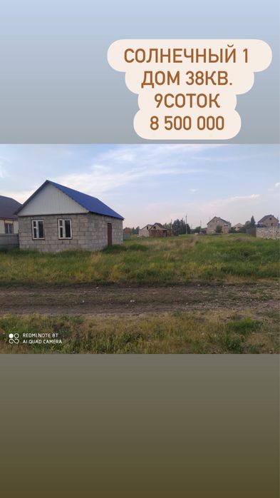 Продам дом. Солнечный 1.