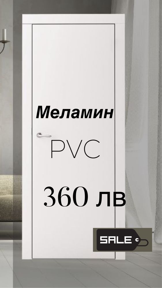 Интериорни врати
