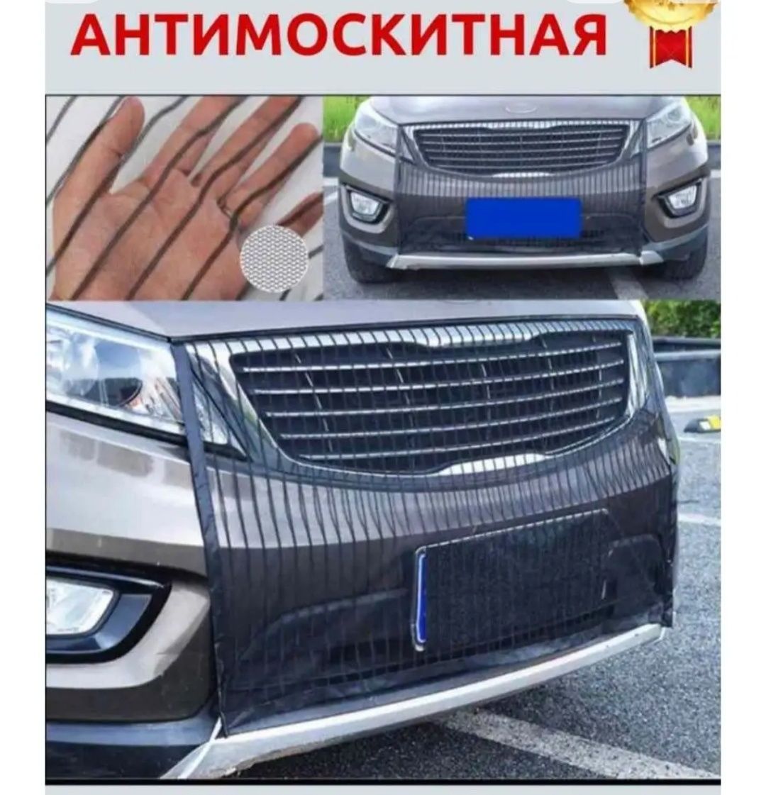 Антисетка для авто