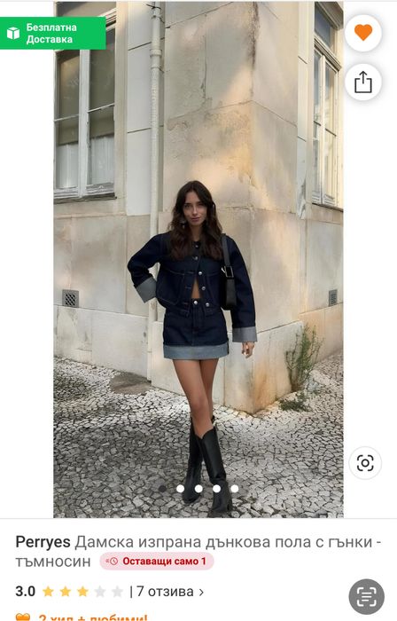 Нова, Дамска дънкова пола