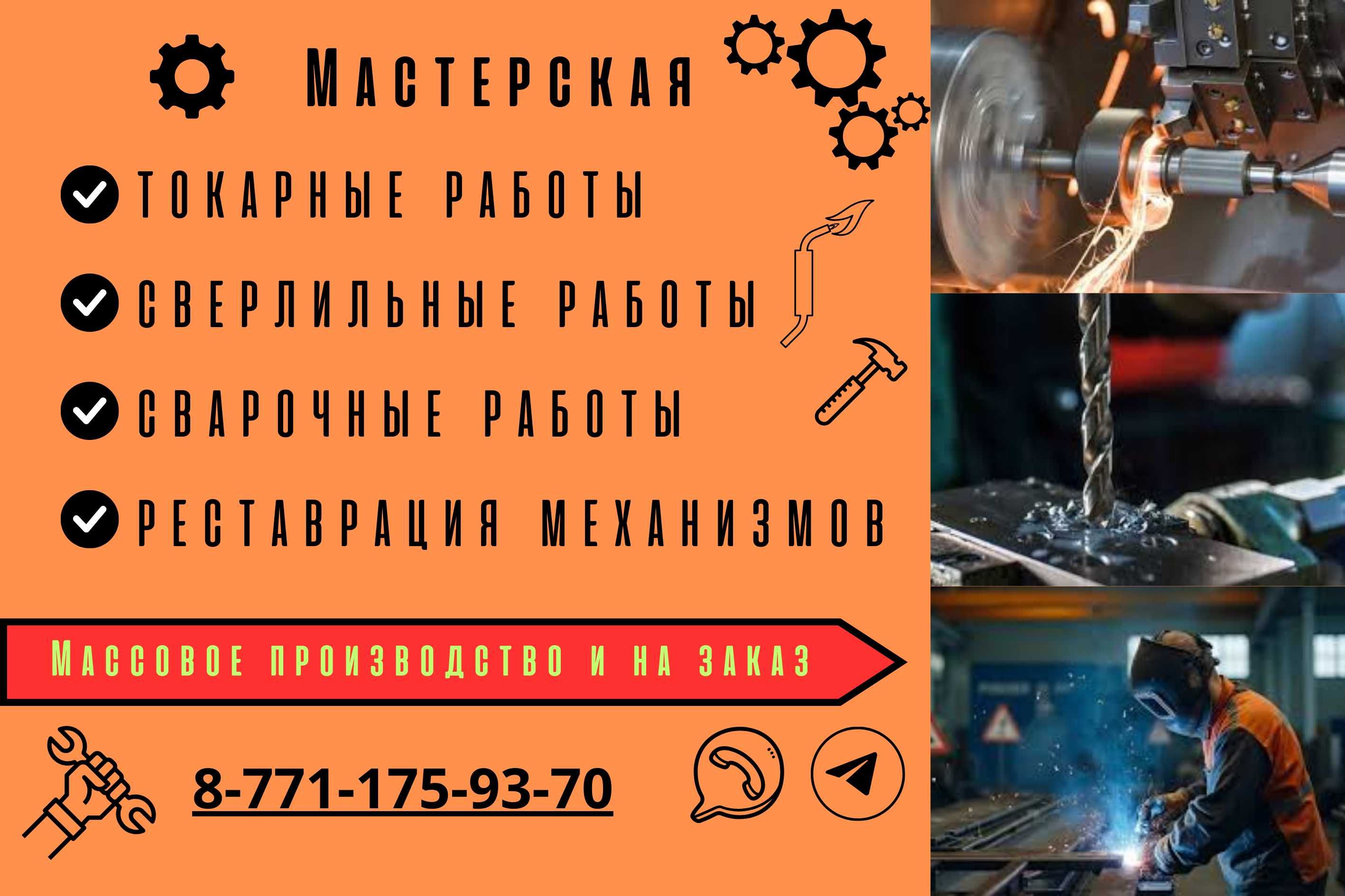 Мастерская по железу