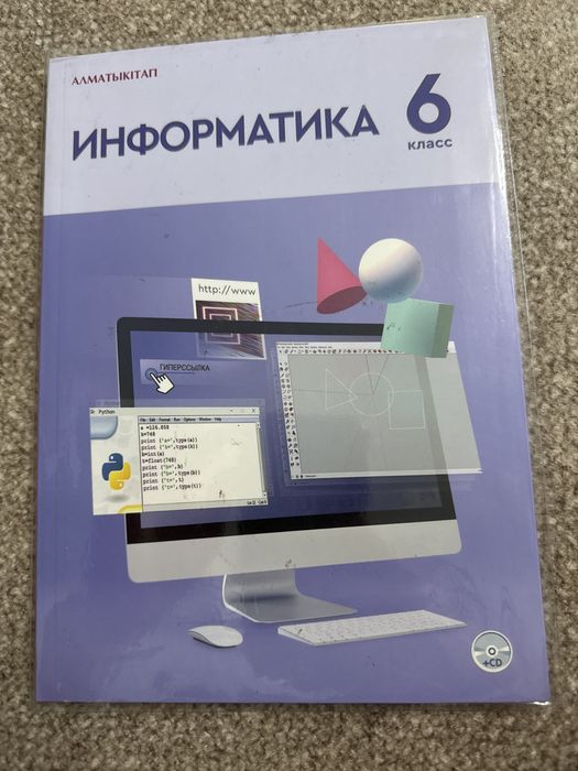 Информатика 6 класс