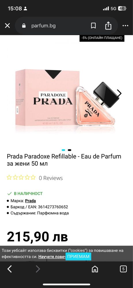Prada Paradoxe Eau de Parfum