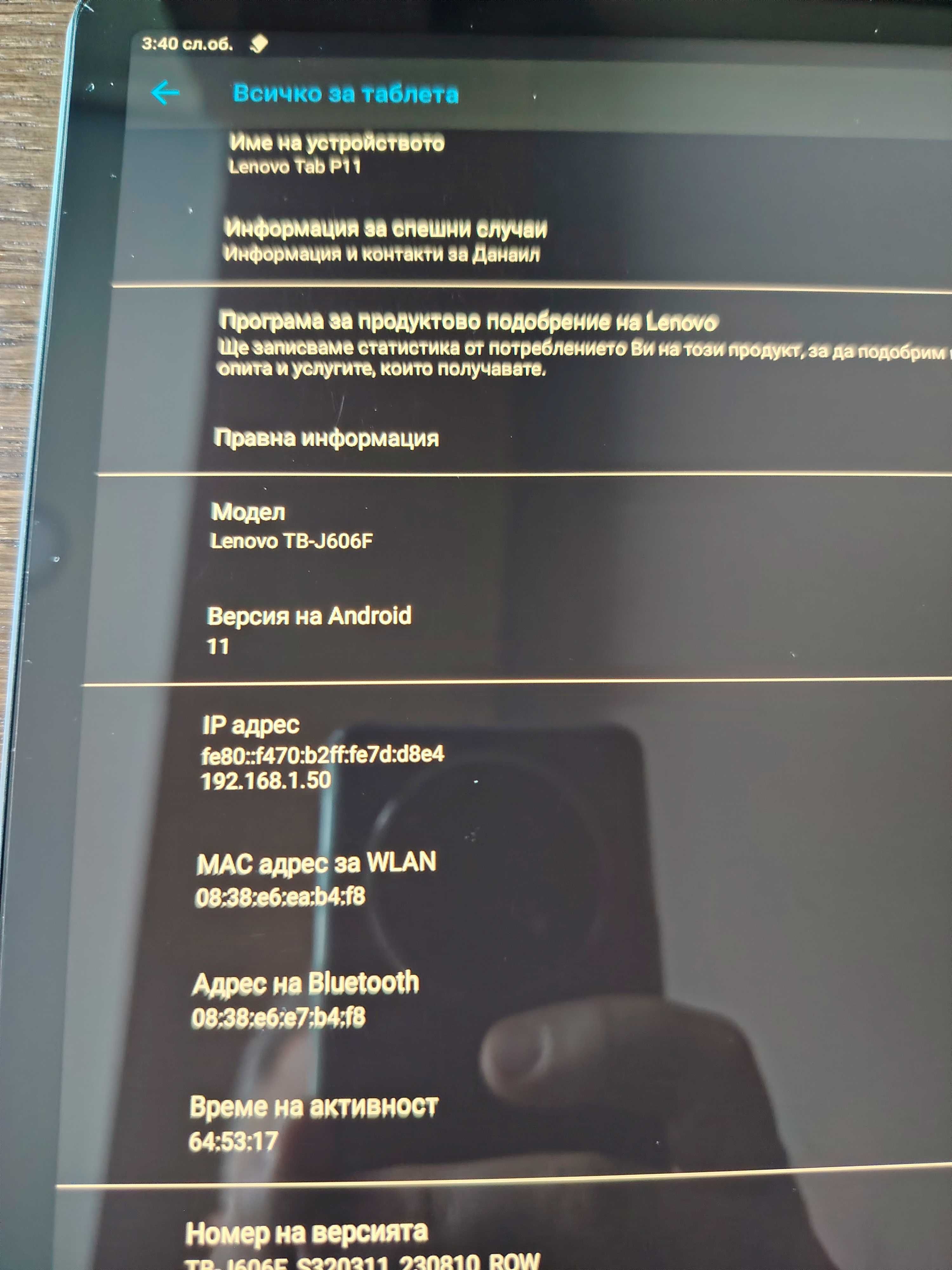 Продавам таблет LENOVO TAB P11 6 GB RAM 128BG ROM
