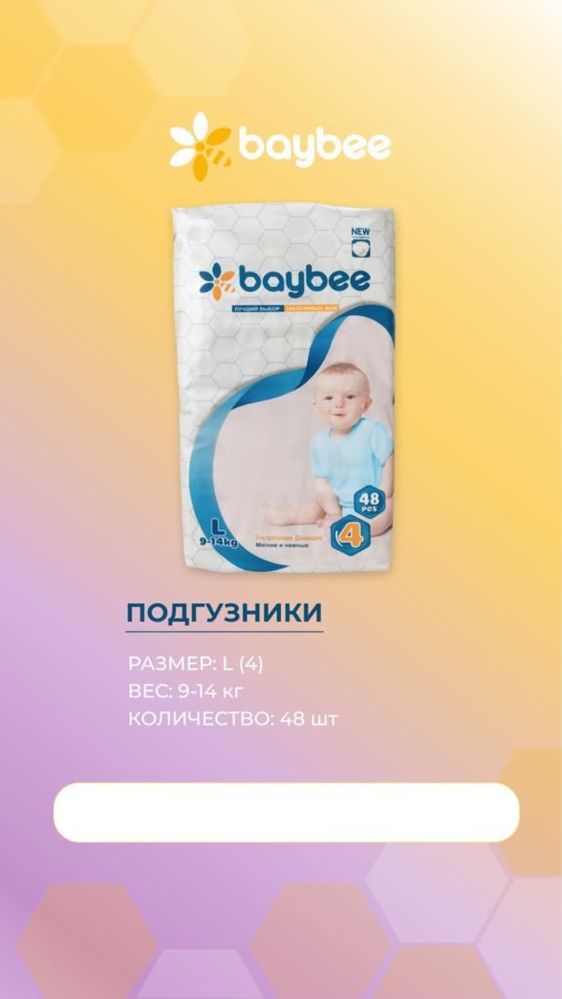 Подгузники Baybee