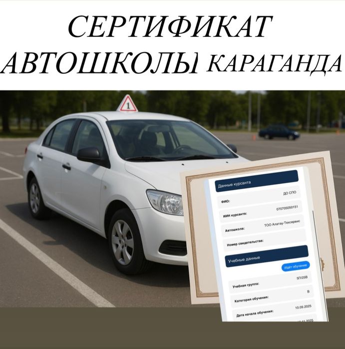 Сертификат об окончании автошколы. Автошколы сертификат. Медсправка