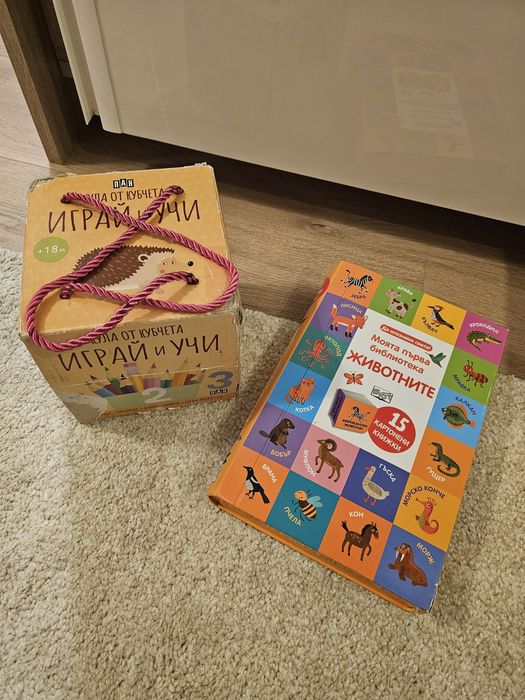 Лот Моята първа библиотека + Кула от кубчета *със забележки*