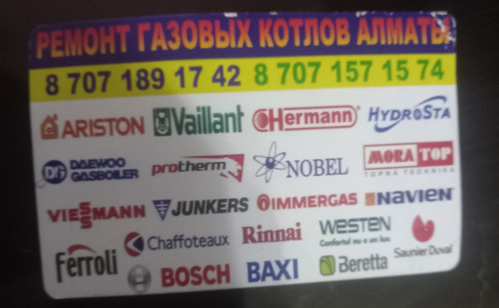 Чистка котлов Алматы