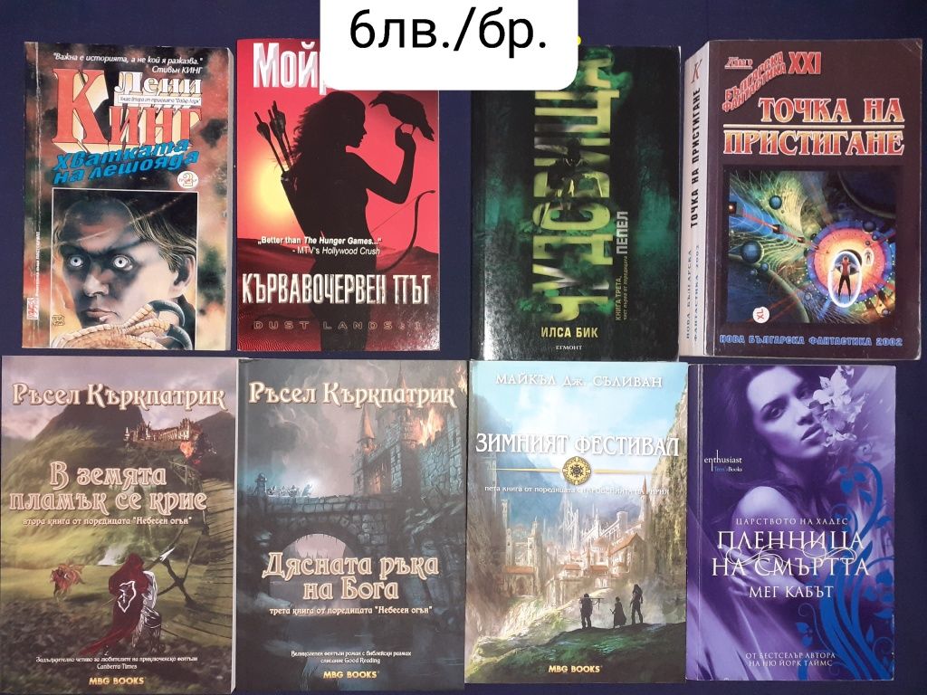 Книги фантастика и фентъзи романи