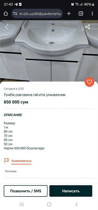 Тумба раковина. Умывалник.