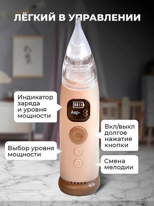 Аспиратор электрический для чистки носа для новорожденных и детям