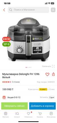 Мультиварка Delonghi Fh 1396