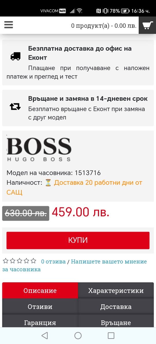 Часовник BOSS чисто нов.