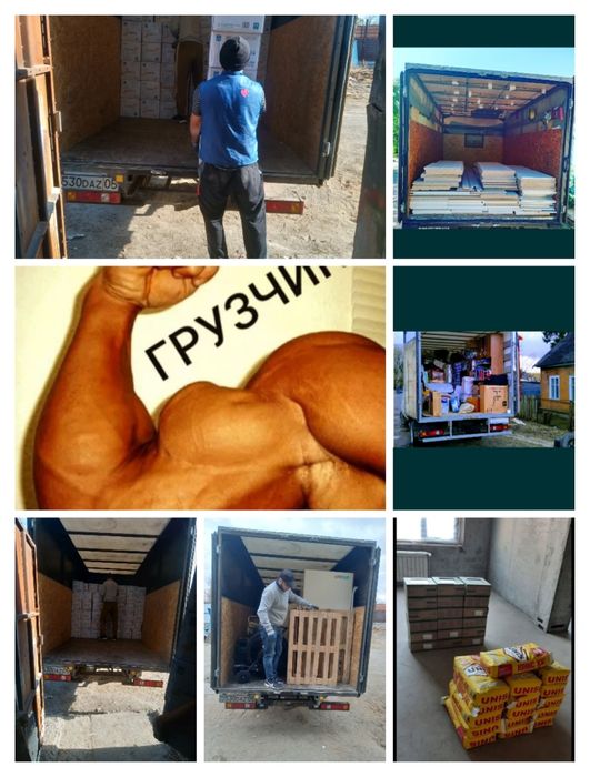 ГРУЗЧИК перевозки, переезды