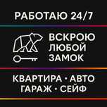 Любой замок дверь авто открыть без повреждений аккуратно ключом 24часа