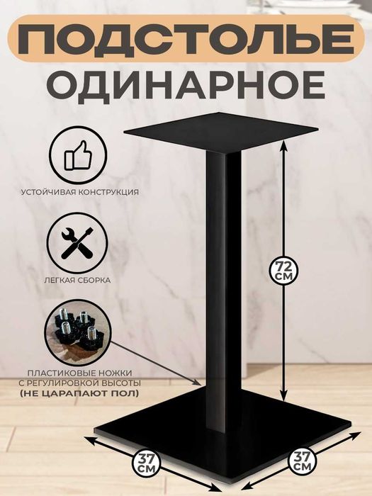 Подстолье, ножка для стола Vega