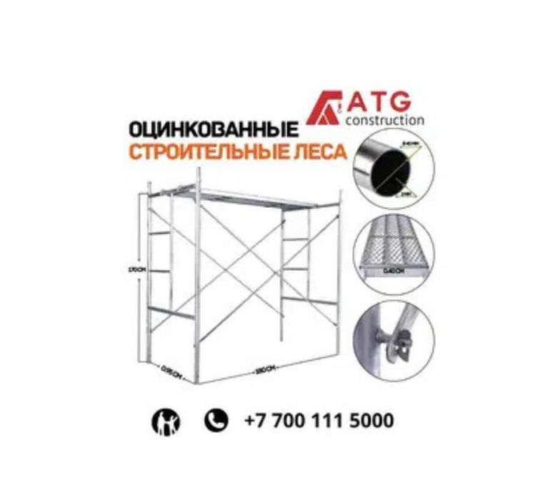 Строительные леса, (два комплекта) фасадные работы, вышка тура