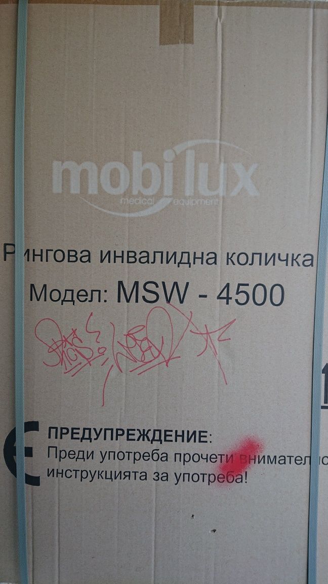 Инвалидна количка Mobilux MSW-4500