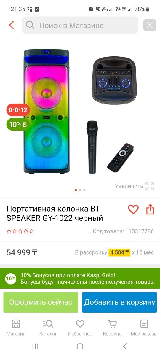 Музыкальный колонка