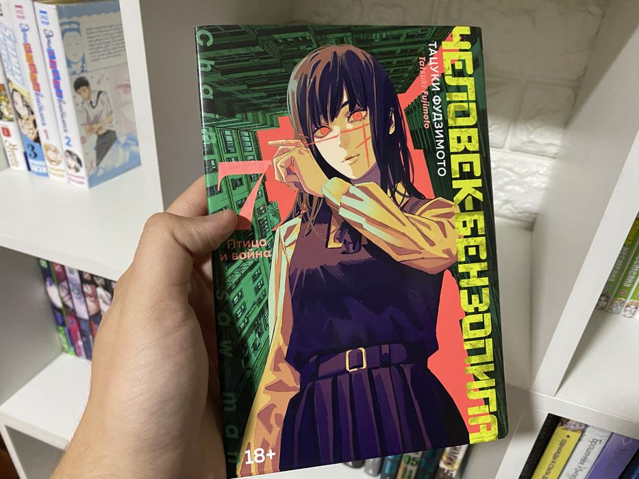 Манга Человек Бензопила 7