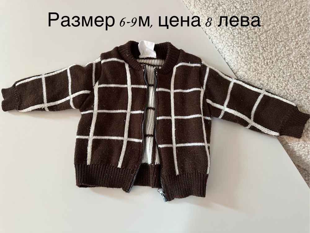 Дрехи бебе момче есен/зима