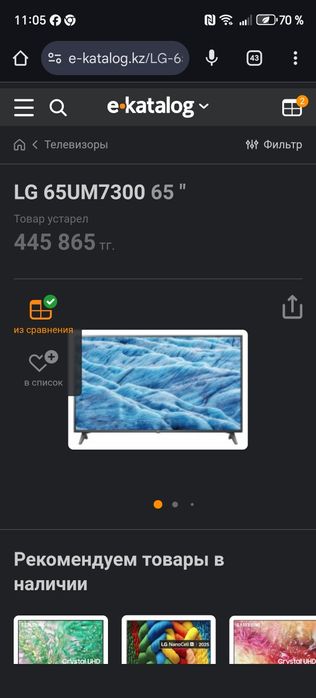 Телевизор   LG 4k smart 65 д 165 см. Оригинал
