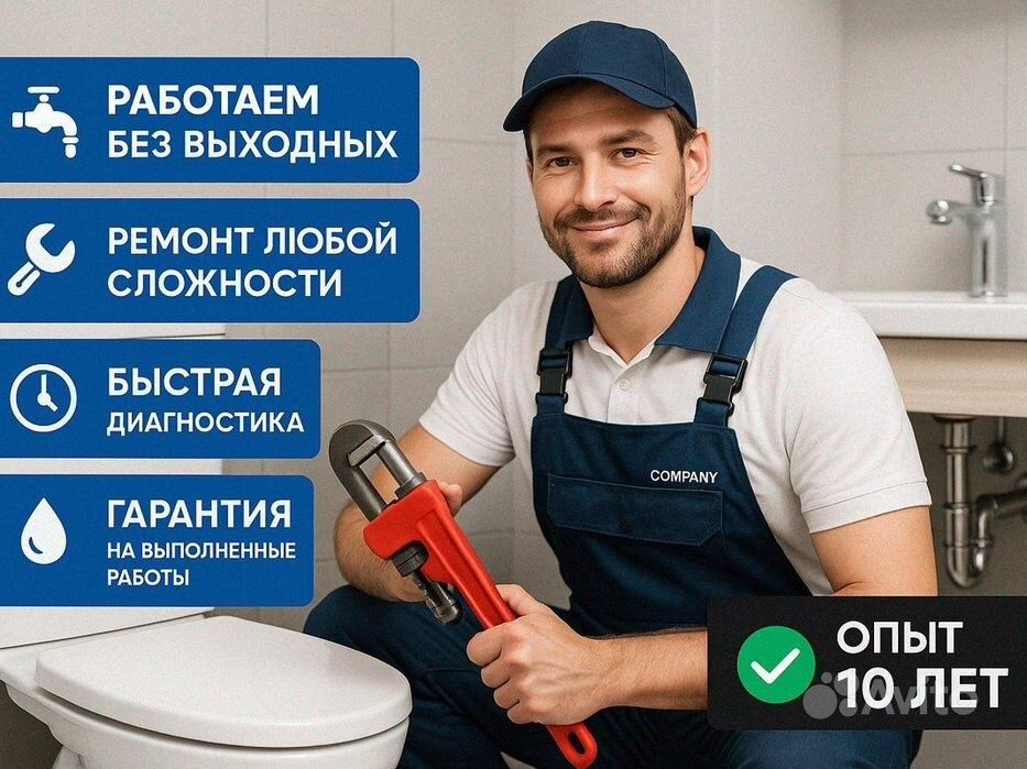 Сантехник любые сложности