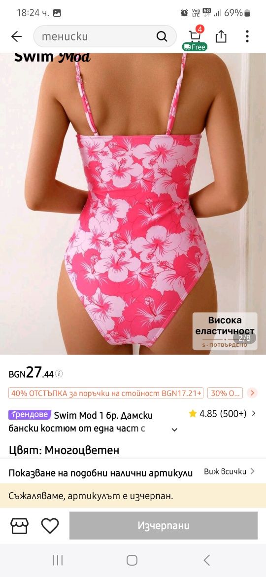 Дамски цели бански