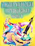 Книга ,,Андерсенови приказки,, отлична.
