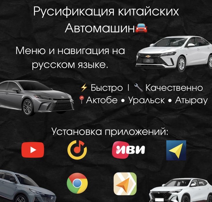 Продам прошивки для русфикация автомобилей