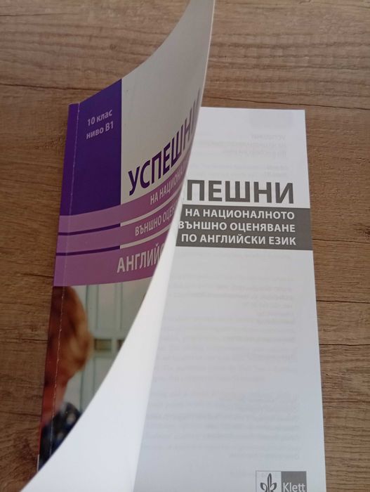 Учебно помагало по английски език за НВО 10 КЛАС