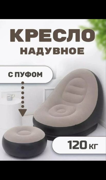 Надувной дивай с пуфом